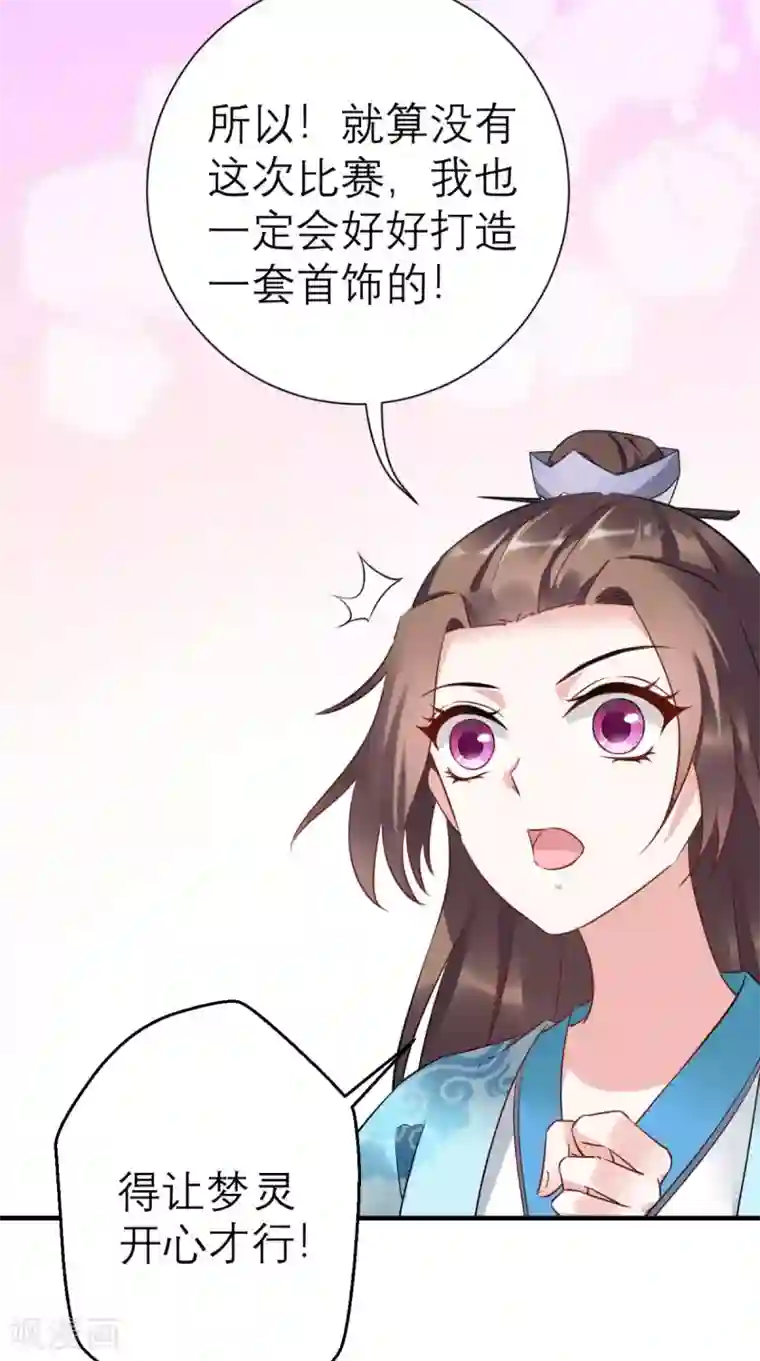 这个王妃有点皮第46话 寻衅闹事