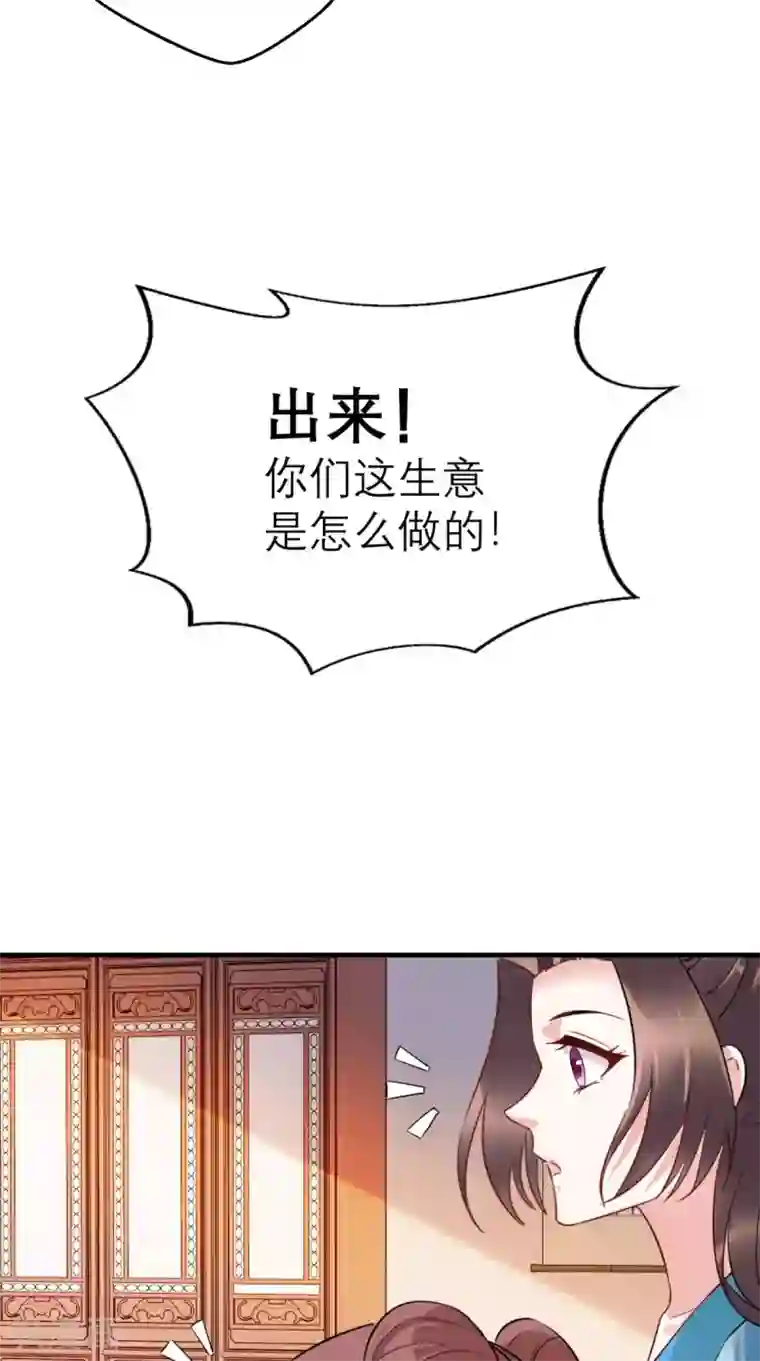 这个王妃有点皮第46话 寻衅闹事