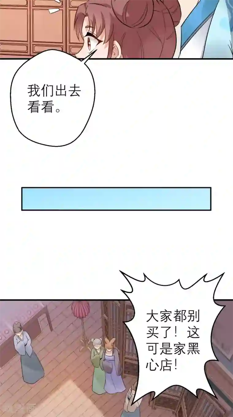这个王妃有点皮第46话 寻衅闹事