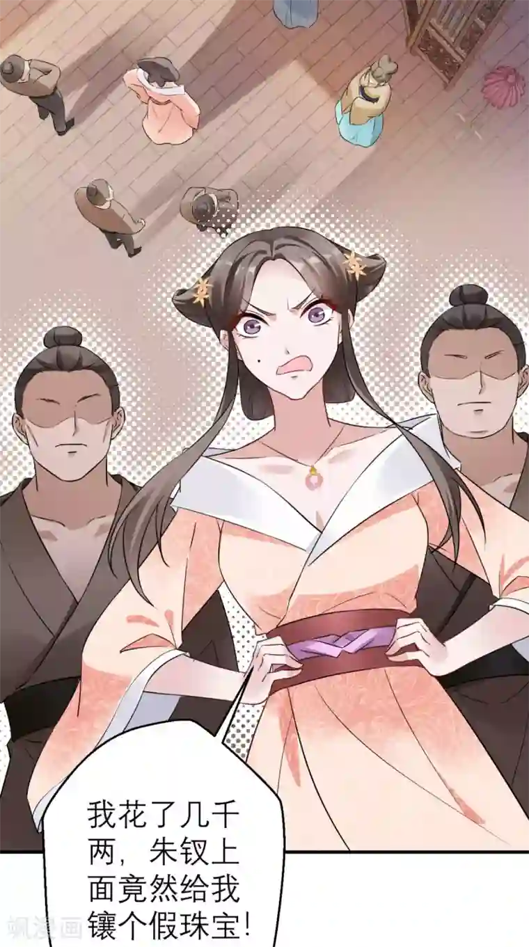 这个王妃有点皮第46话 寻衅闹事