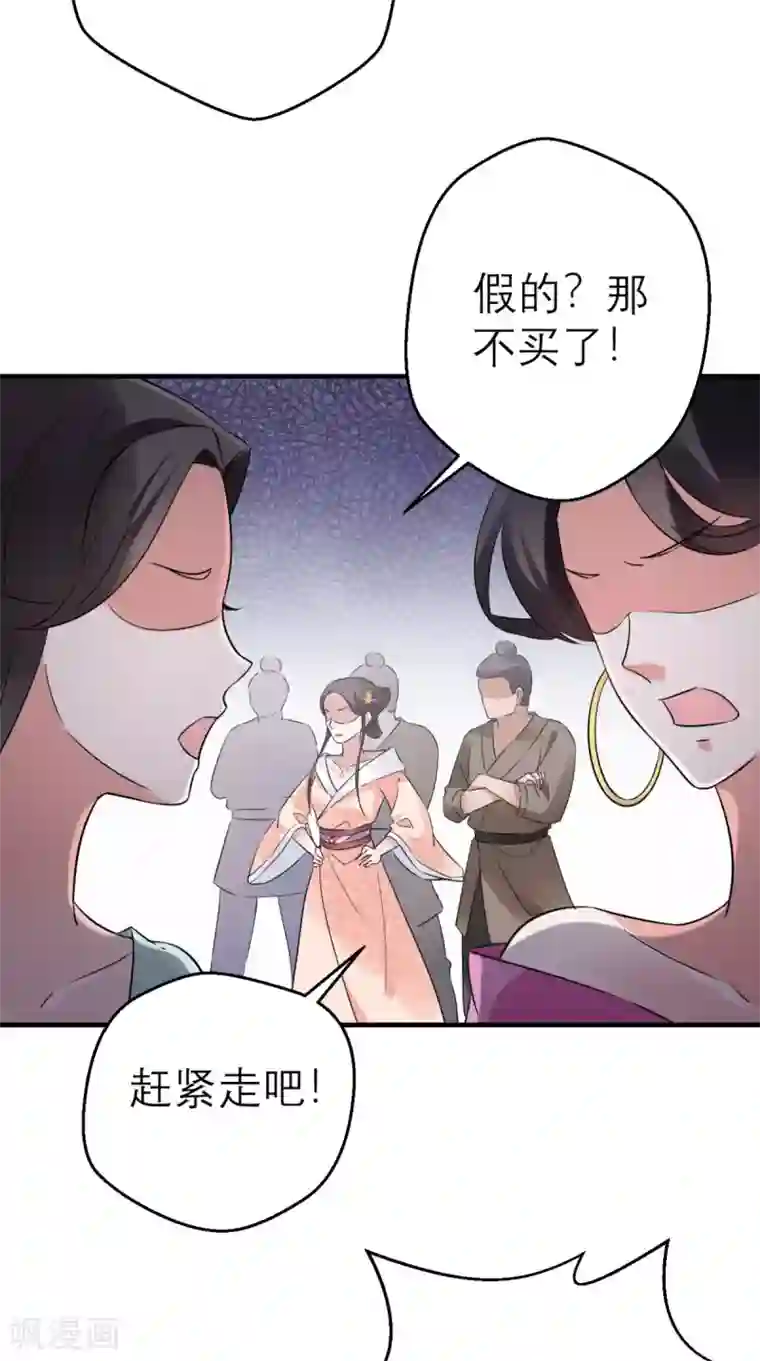 这个王妃有点皮第46话 寻衅闹事