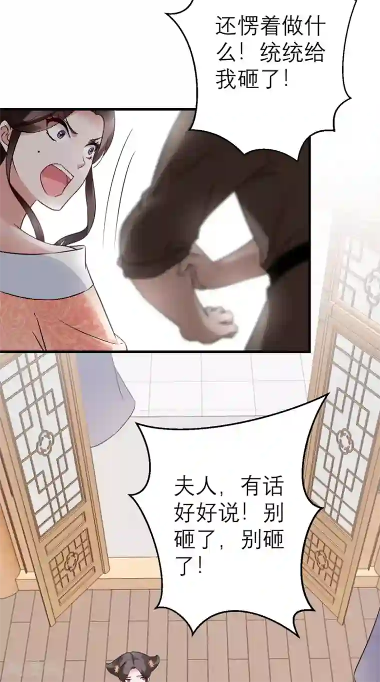 这个王妃有点皮第46话 寻衅闹事