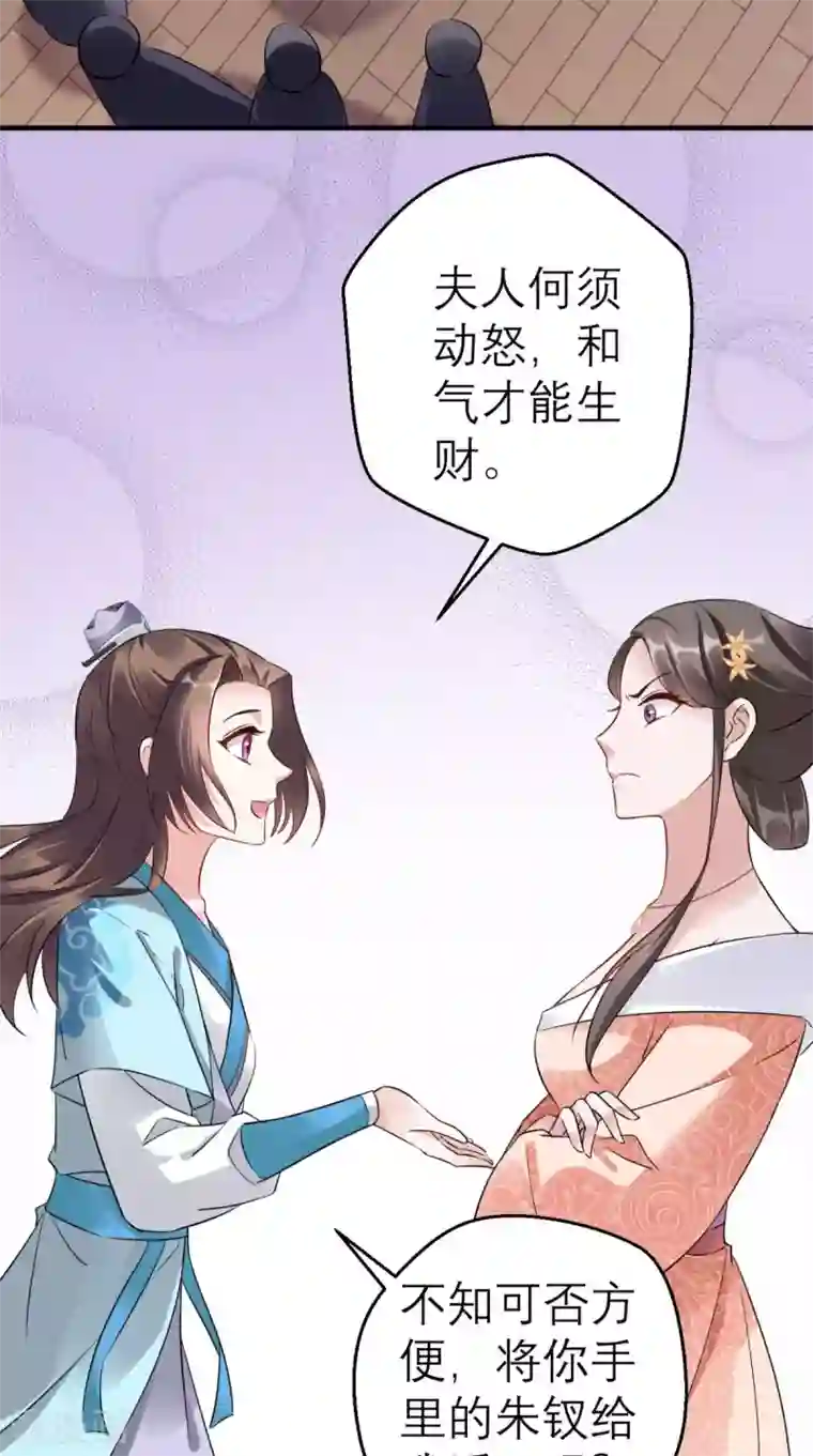 这个王妃有点皮第46话 寻衅闹事