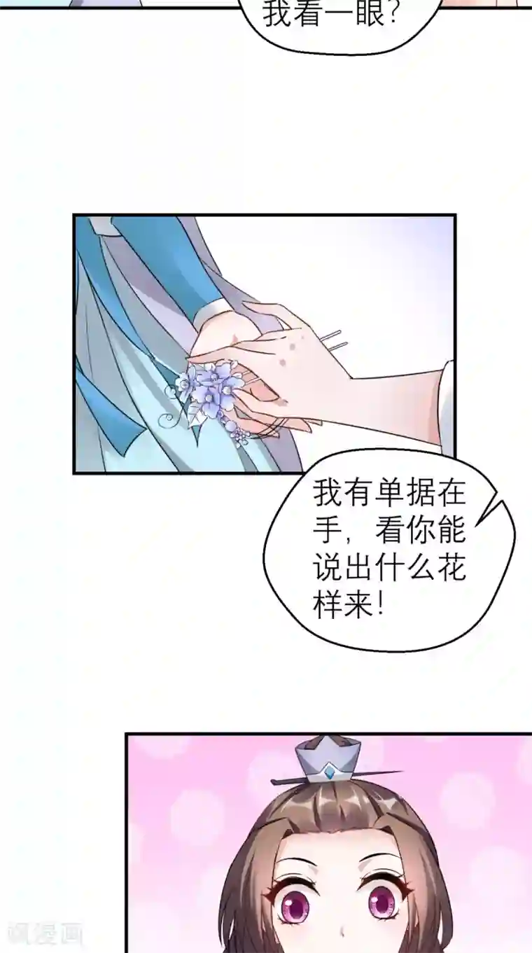 这个王妃有点皮第46话 寻衅闹事
