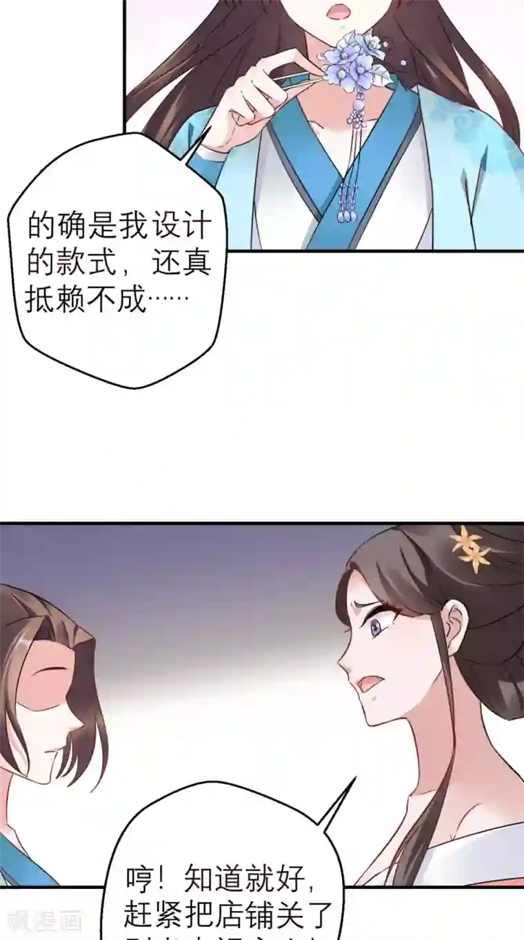 这个王妃有点皮第46话 寻衅闹事