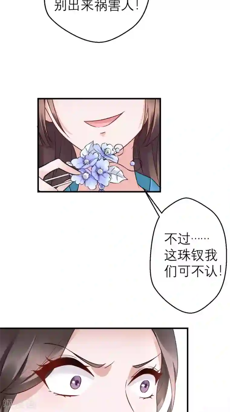 这个王妃有点皮第46话 寻衅闹事
