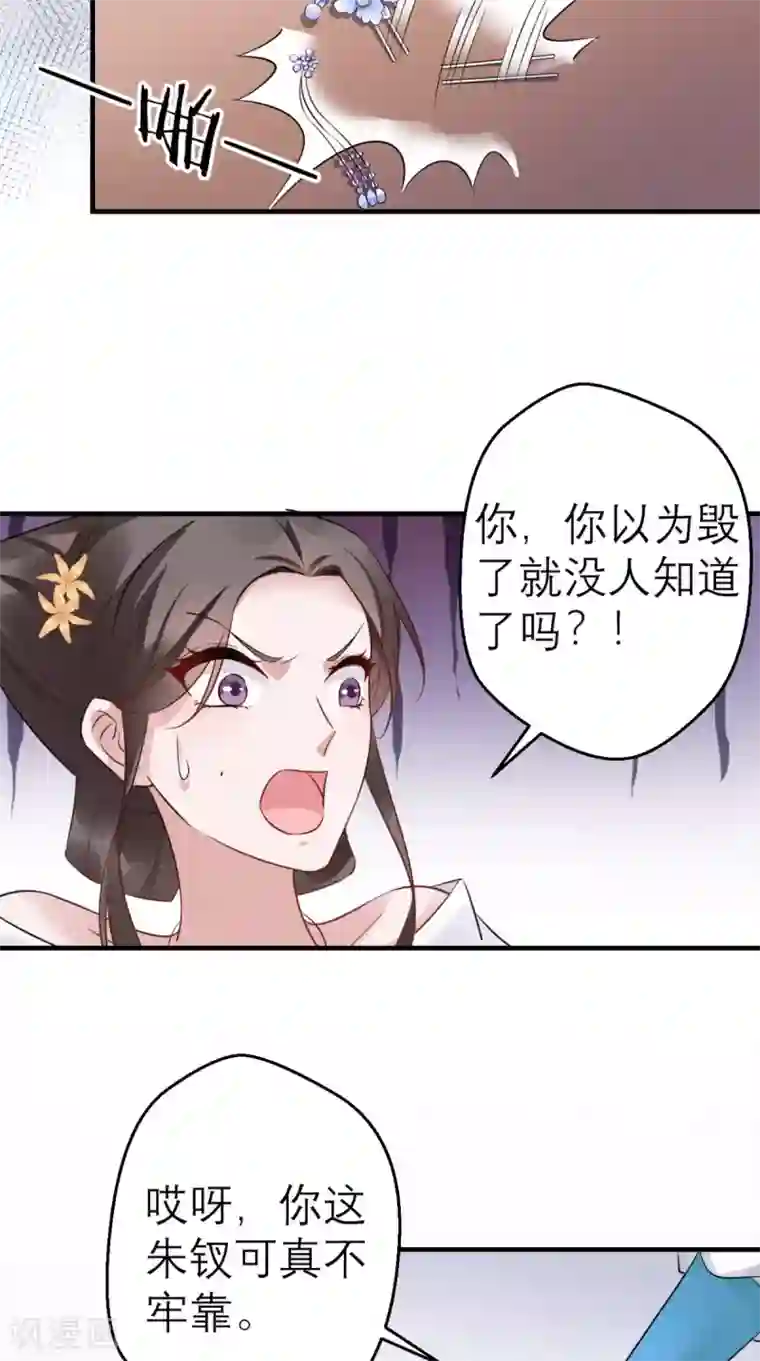 这个王妃有点皮第46话 寻衅闹事