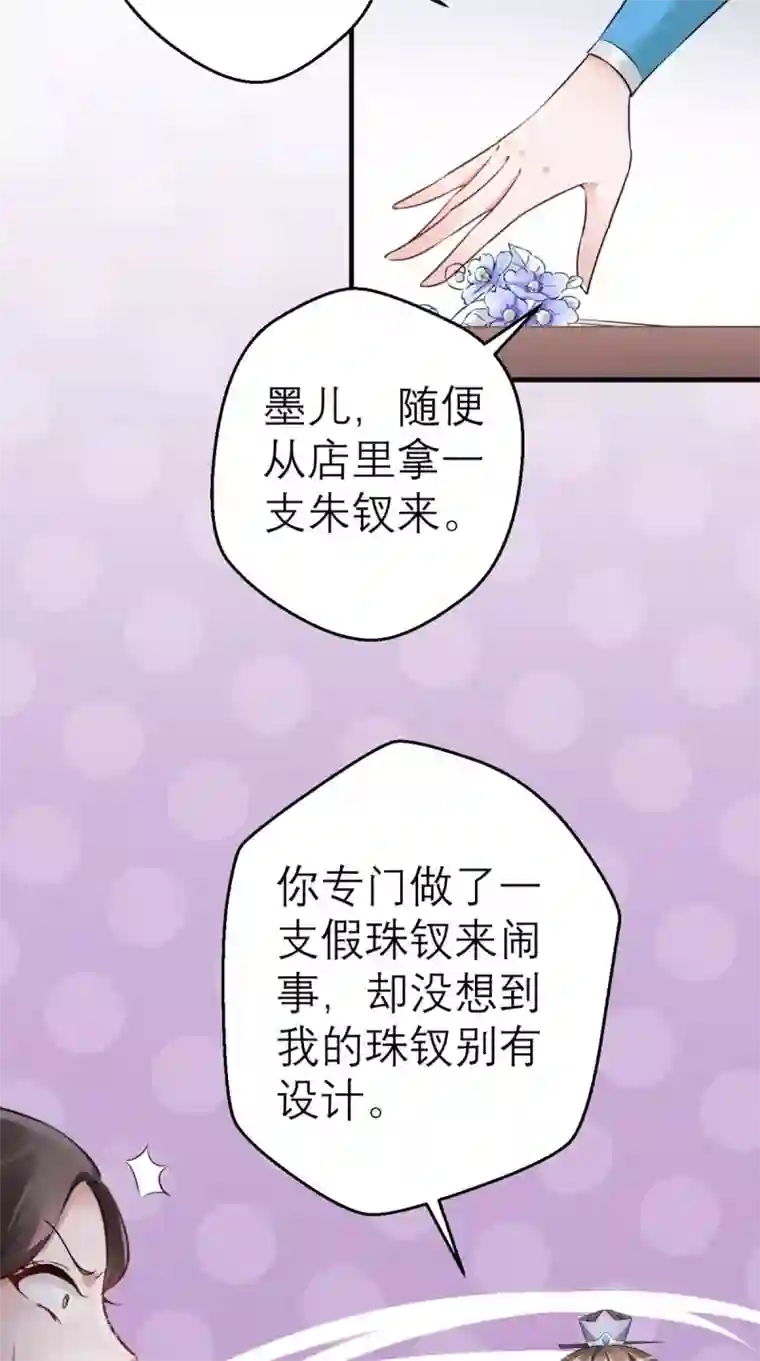 这个王妃有点皮第46话 寻衅闹事