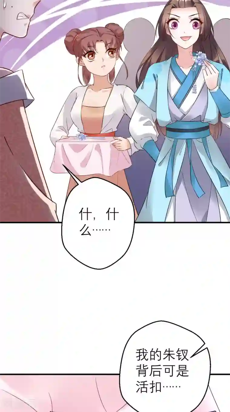 这个王妃有点皮第46话 寻衅闹事