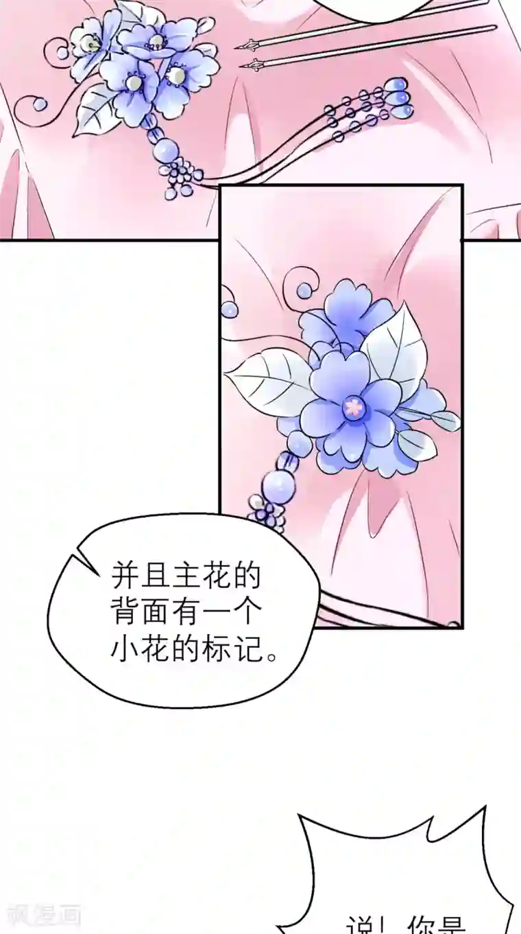 这个王妃有点皮第46话 寻衅闹事