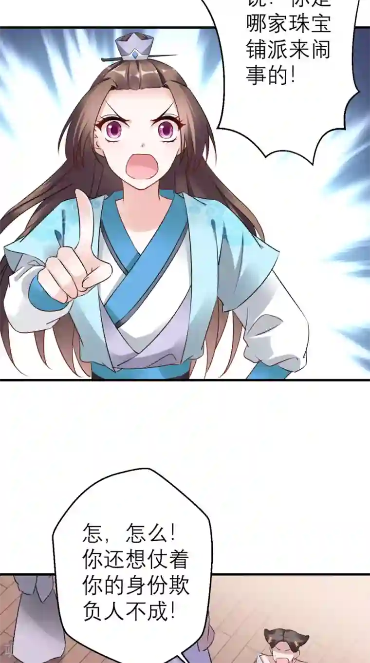 这个王妃有点皮第46话 寻衅闹事