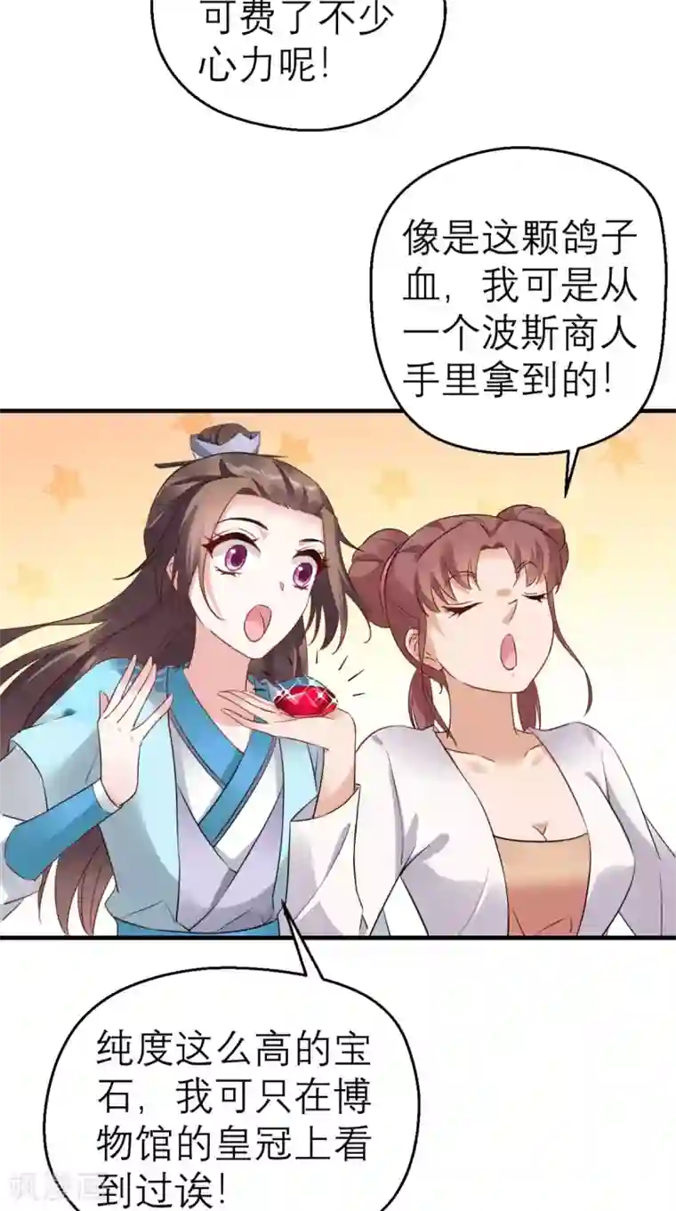 这个王妃有点皮第46话 寻衅闹事