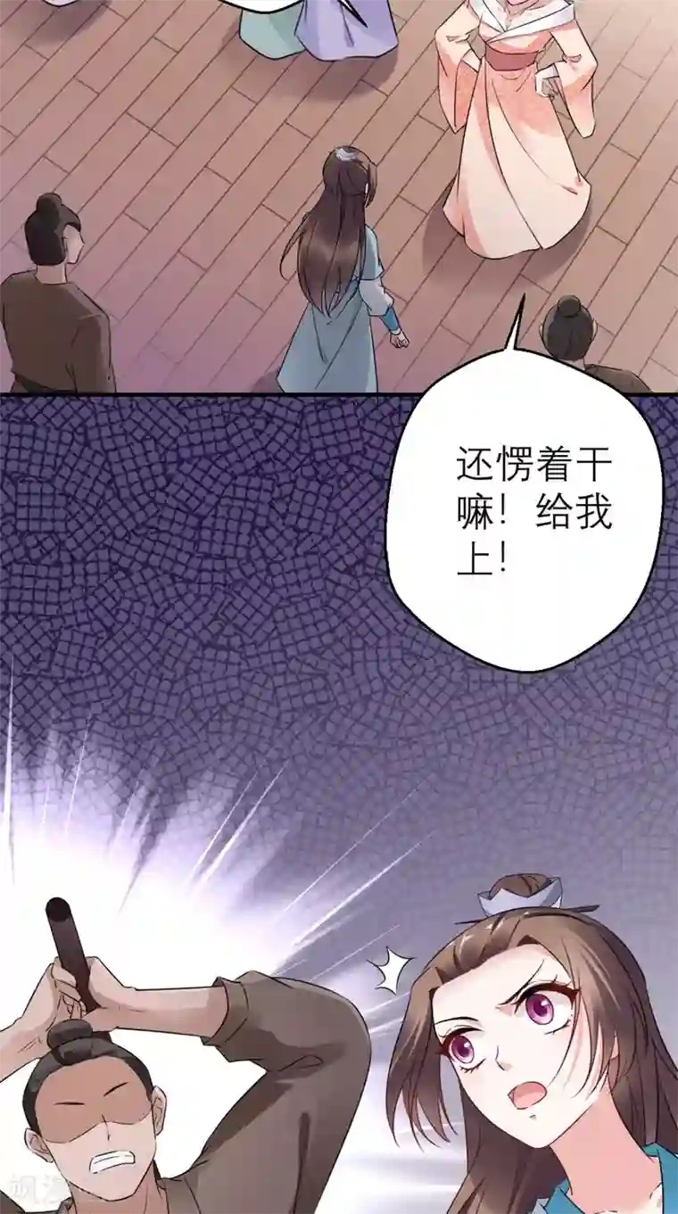 这个王妃有点皮第46话 寻衅闹事