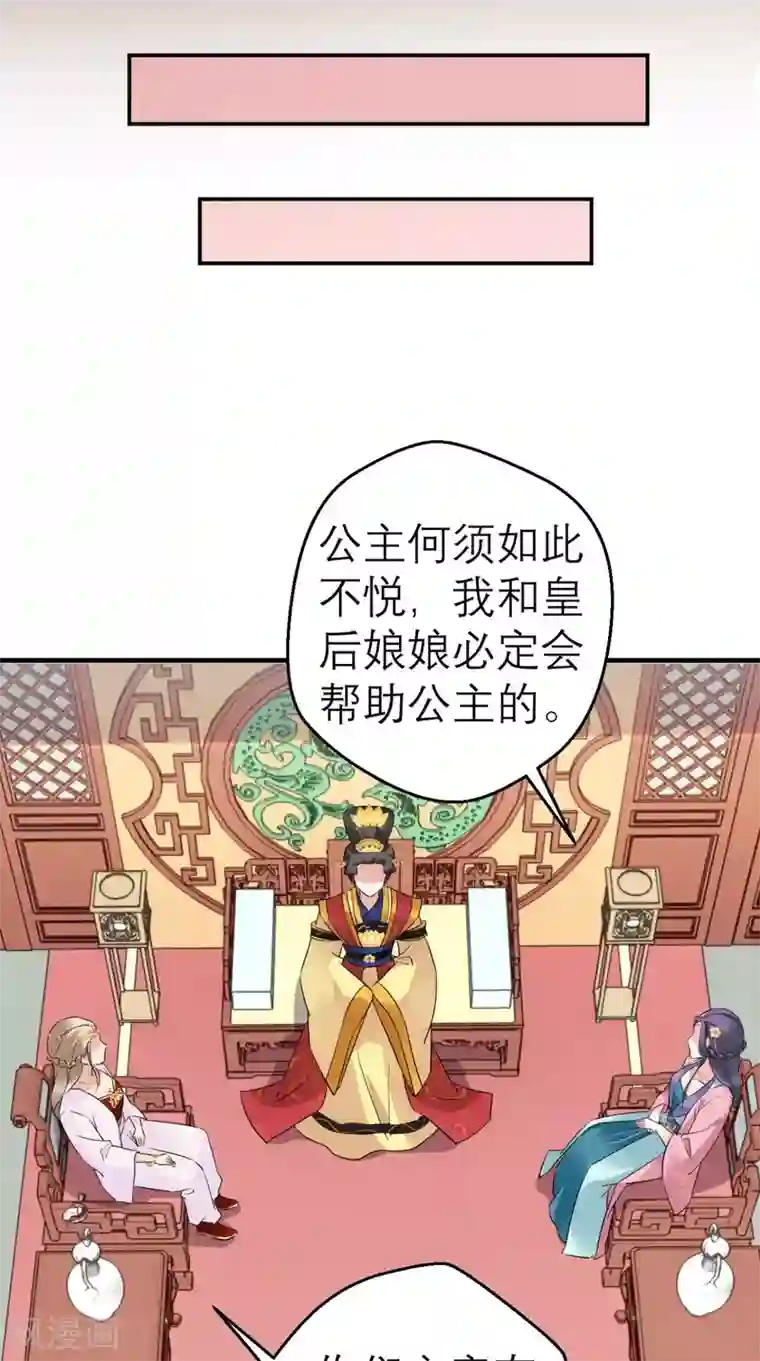 这个王妃有点皮第46话 寻衅闹事