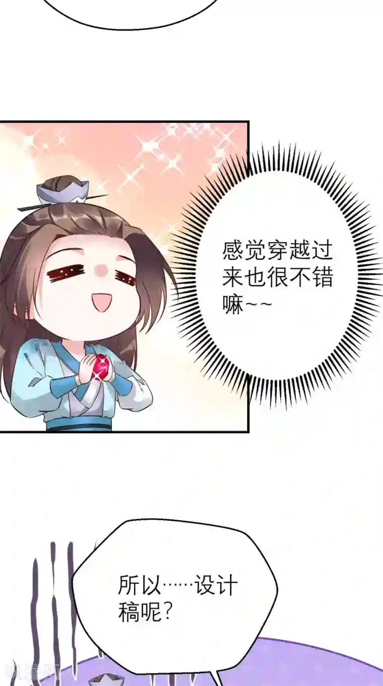 这个王妃有点皮第46话 寻衅闹事