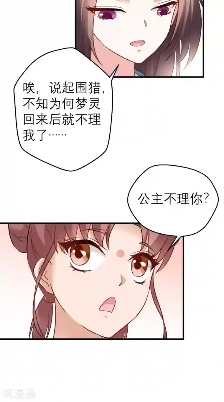 这个王妃有点皮第46话 寻衅闹事