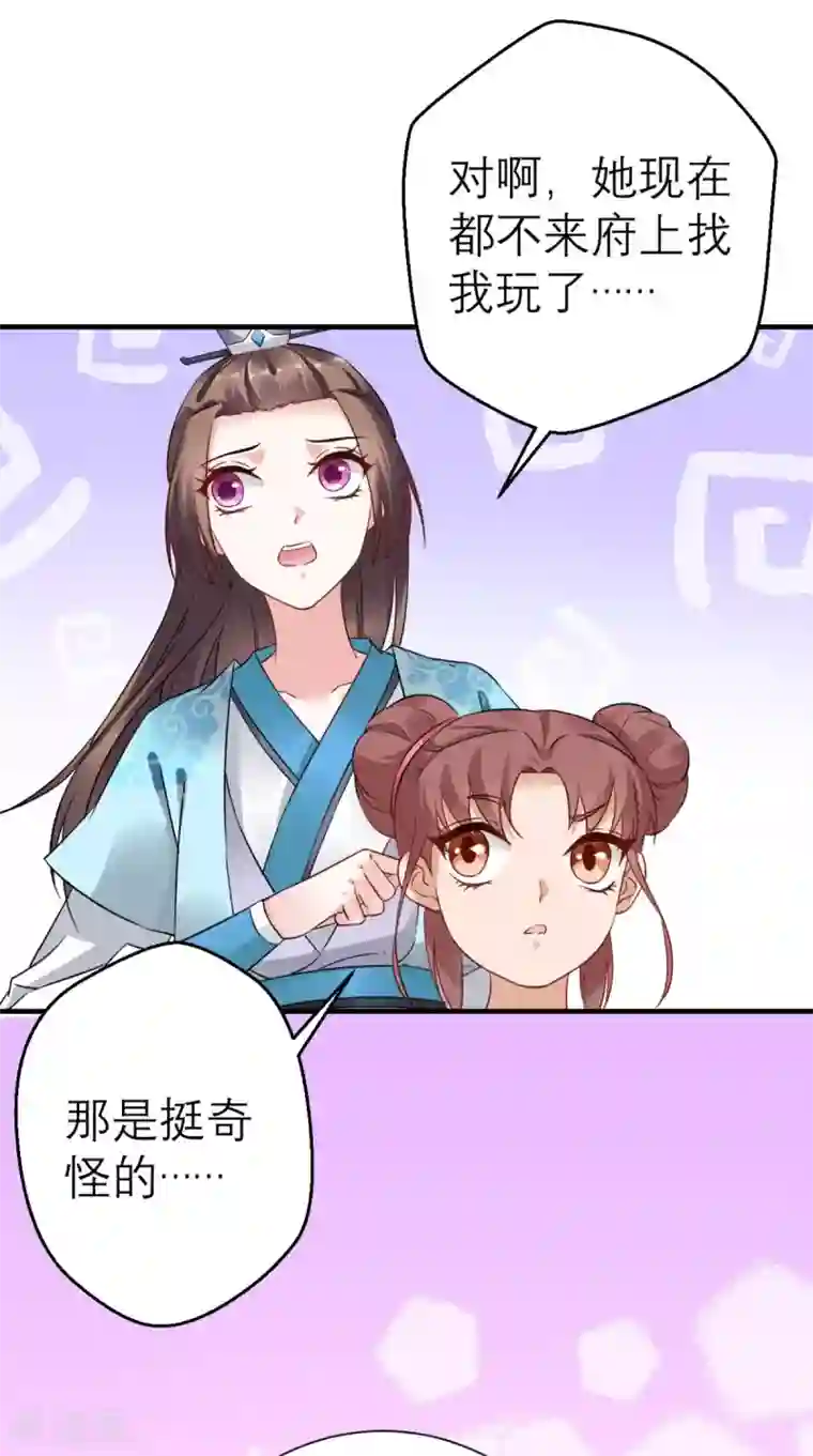 这个王妃有点皮第46话 寻衅闹事