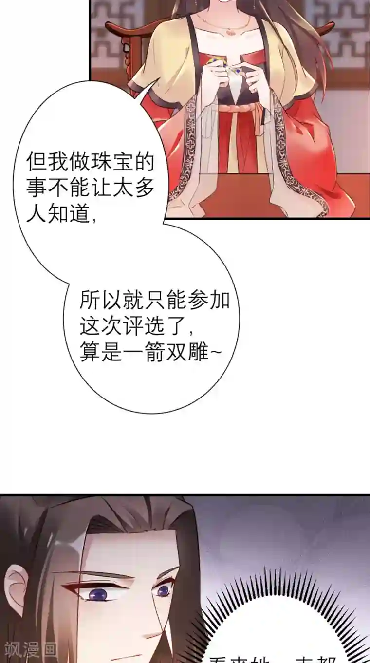 这个王妃有点皮第47话 晕倒