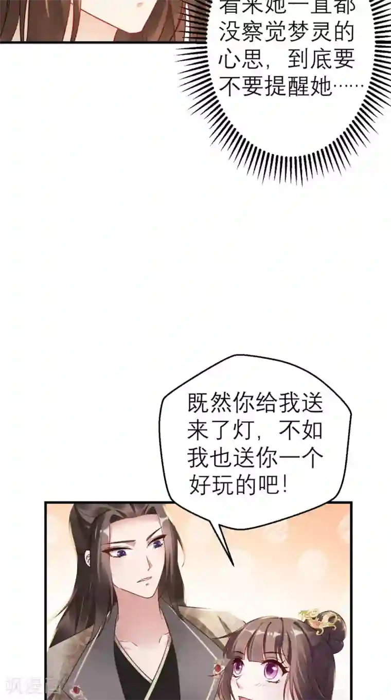 这个王妃有点皮第47话 晕倒