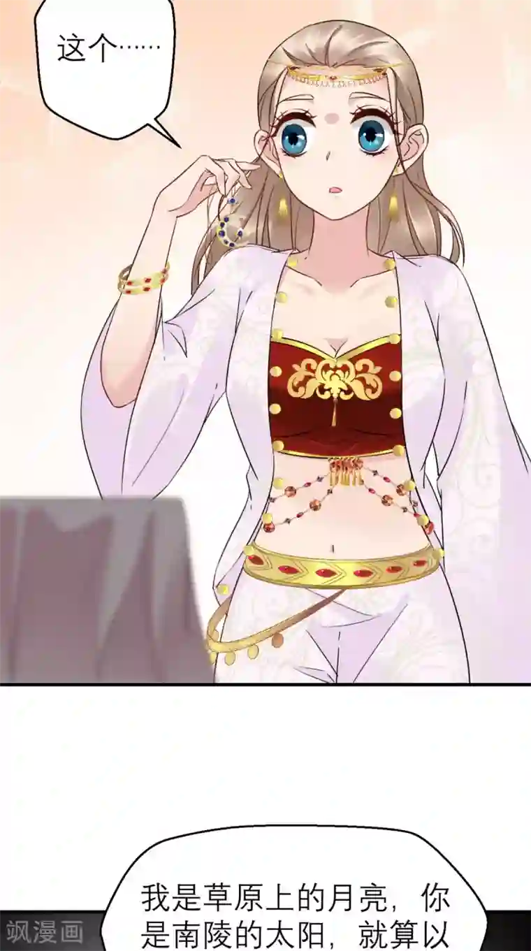 这个王妃有点皮第47话 晕倒