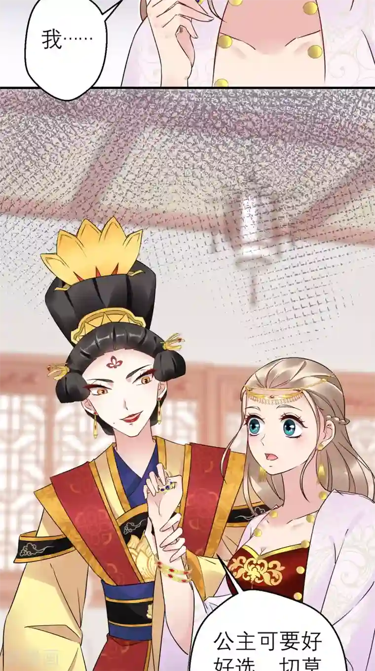 这个王妃有点皮第47话 晕倒