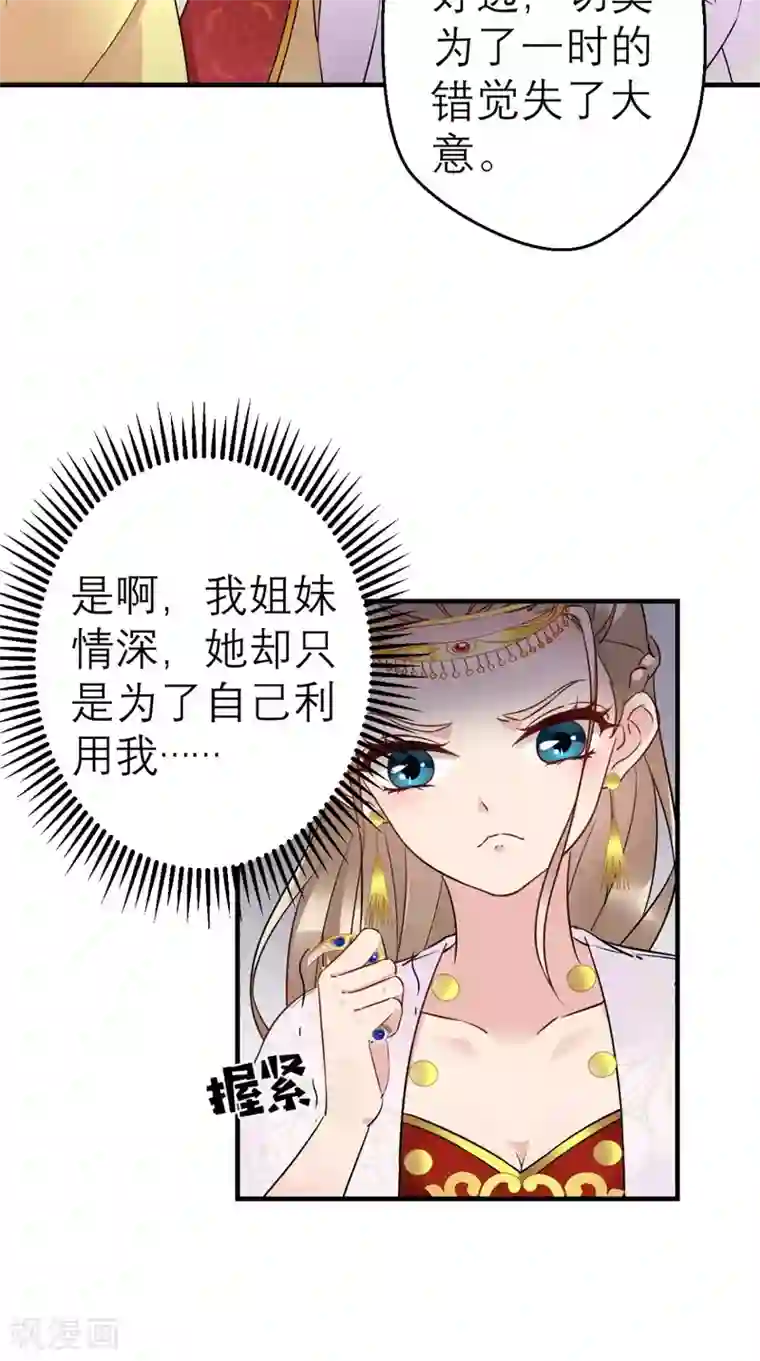 这个王妃有点皮第47话 晕倒