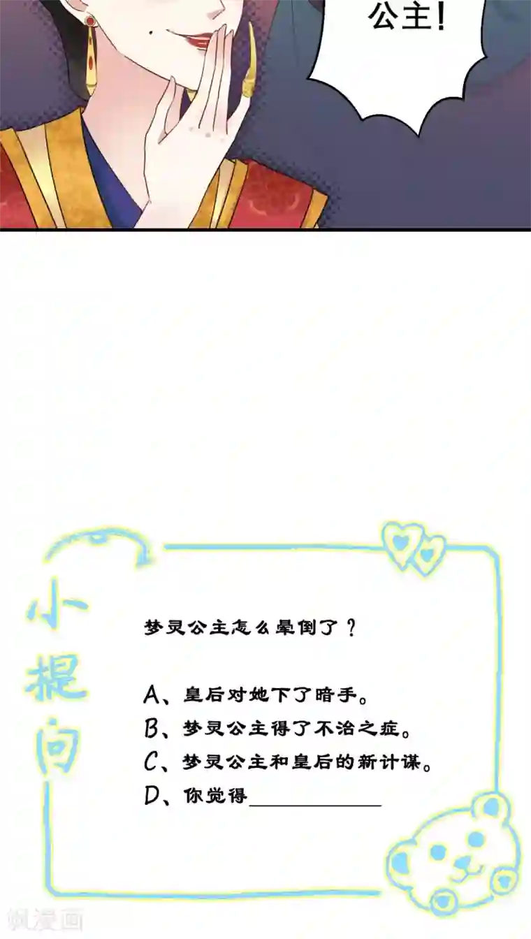 这个王妃有点皮第47话 晕倒