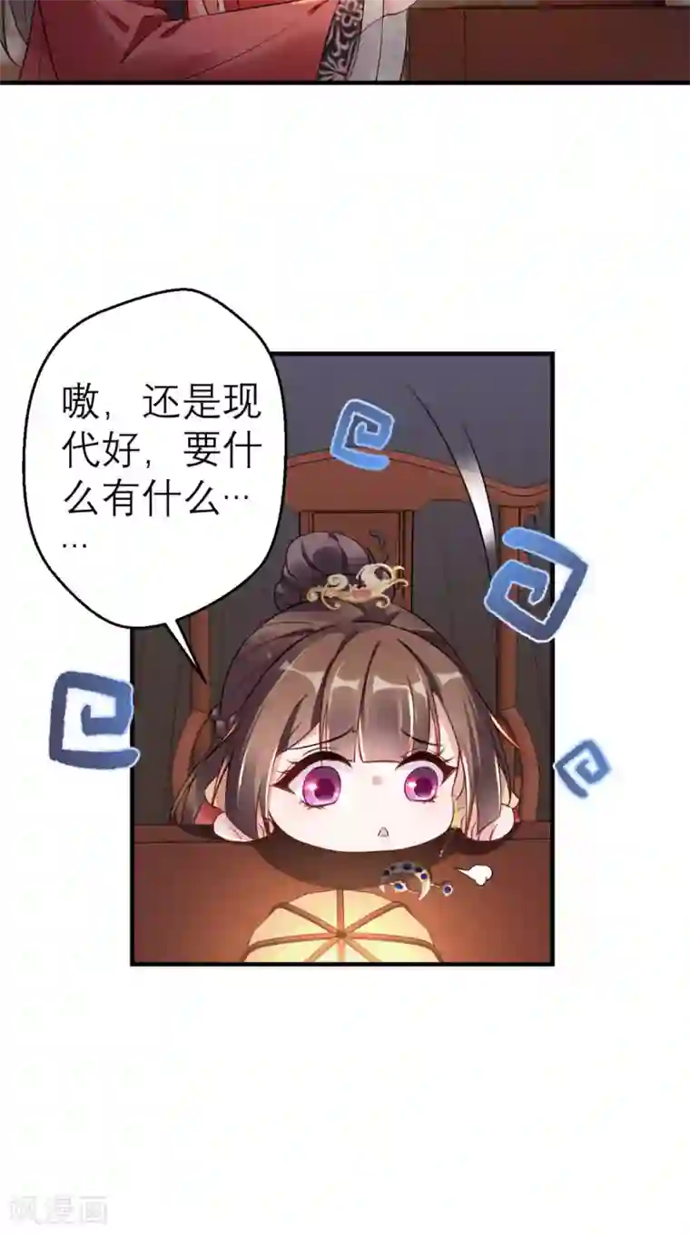 这个王妃有点皮第47话 晕倒