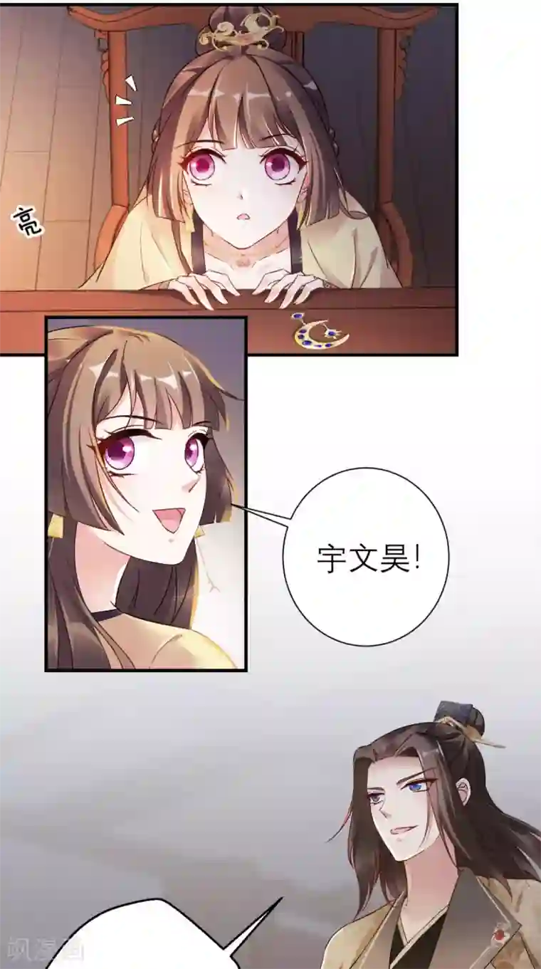 这个王妃有点皮第47话 晕倒