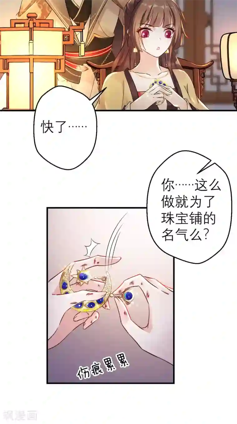 这个王妃有点皮第47话 晕倒