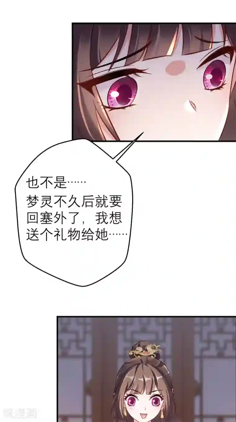 这个王妃有点皮第47话 晕倒