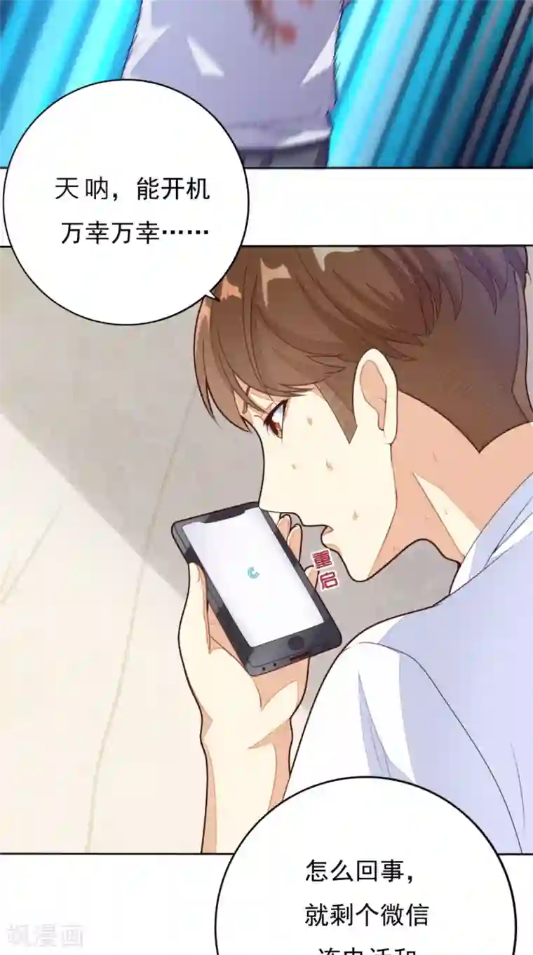 超级微信第1话 雷劈