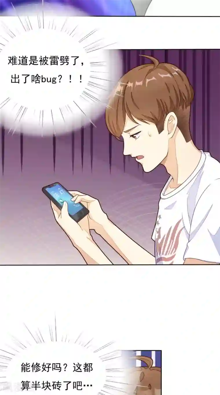 超级微信第1话 雷劈