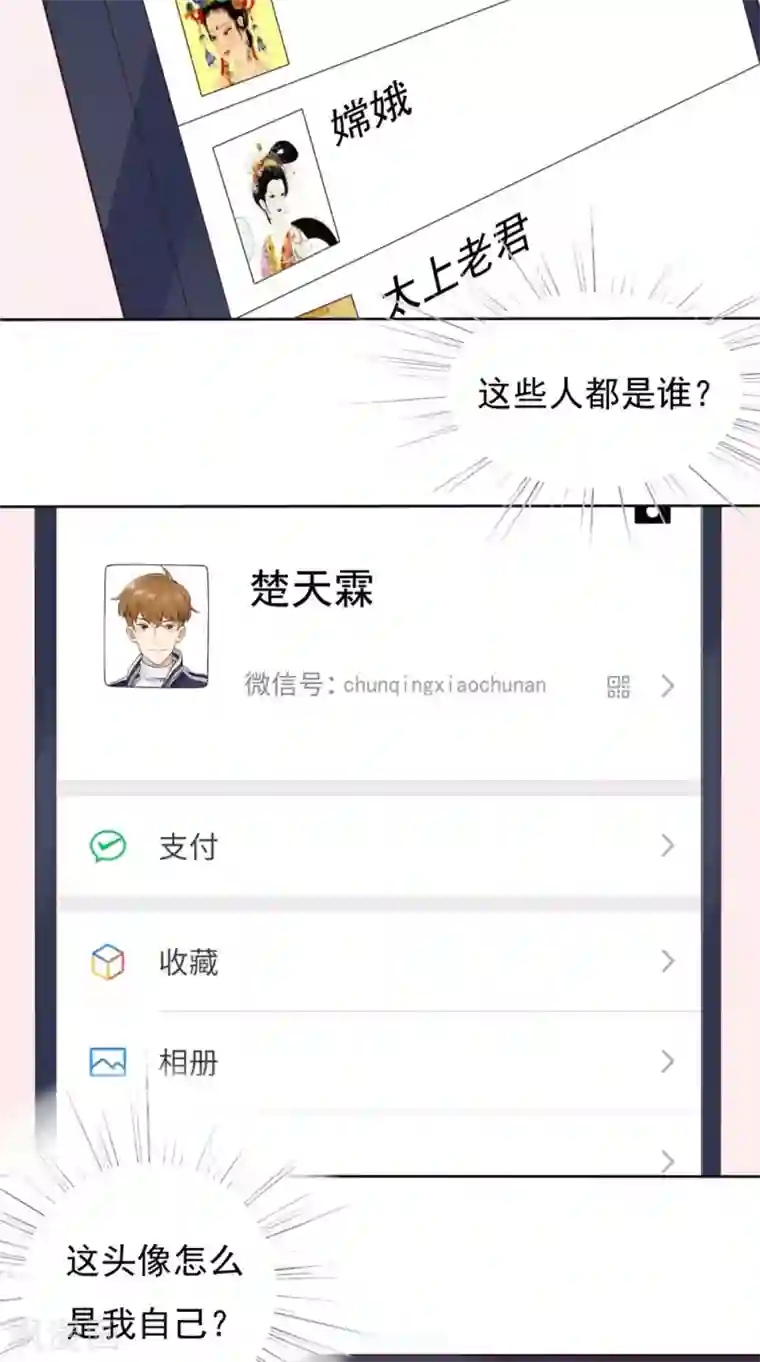 超级微信第1话 雷劈