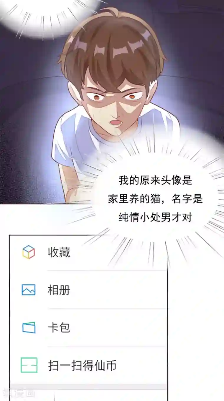 超级微信第1话 雷劈