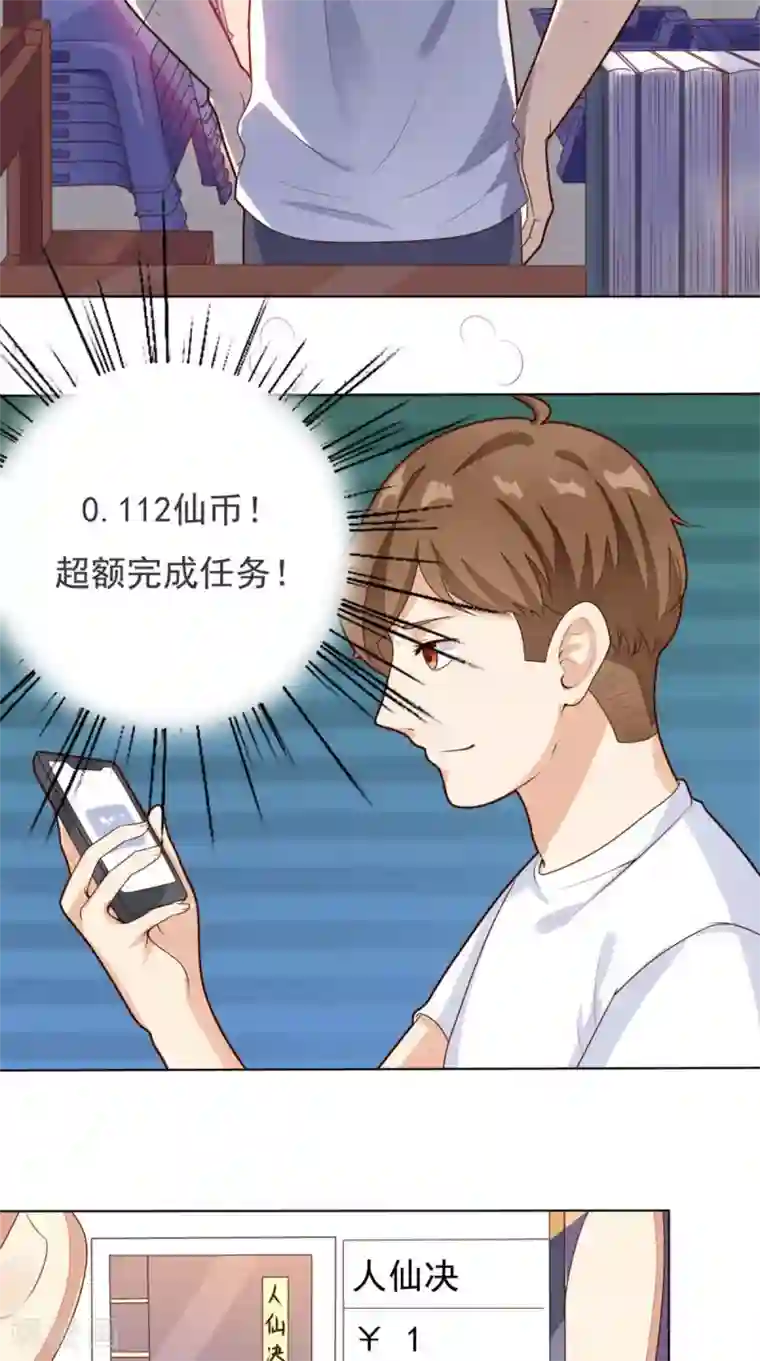 超级微信第2话 不是做梦