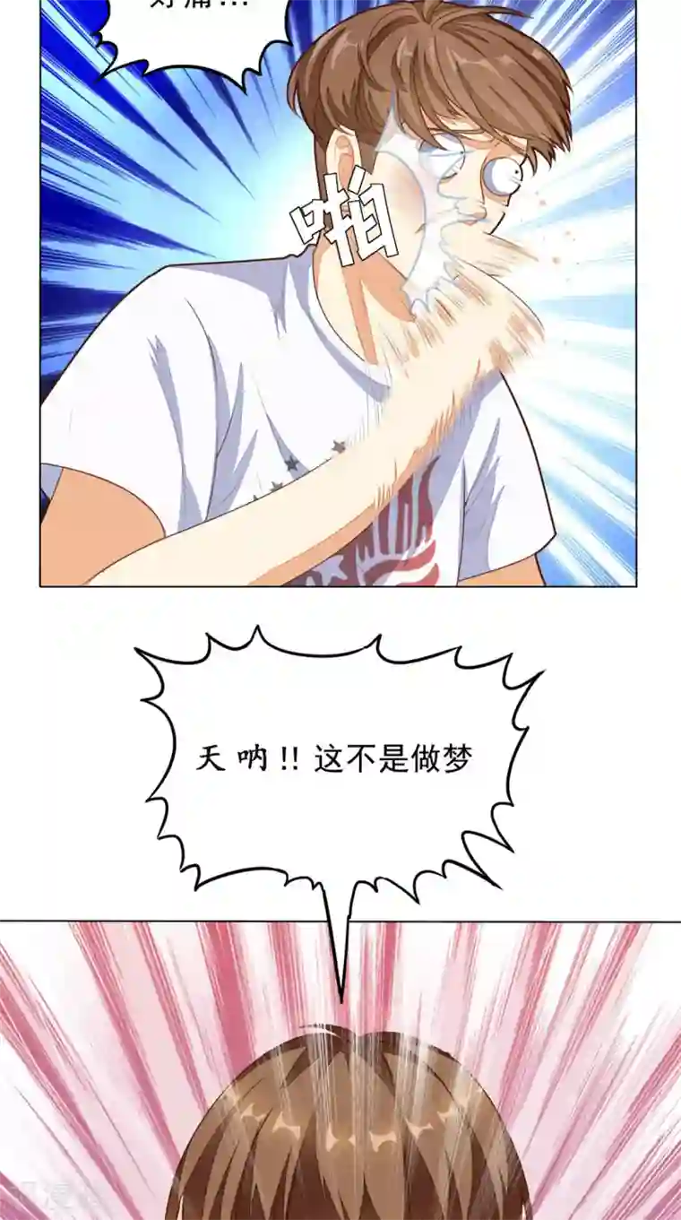 超级微信第2话 不是做梦