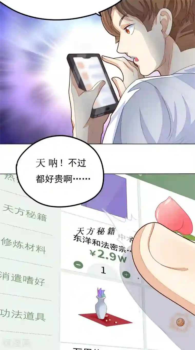 超级微信第2话 不是做梦