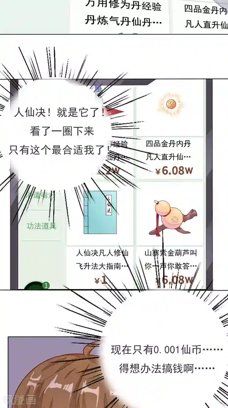 超级微信第2话 不是做梦