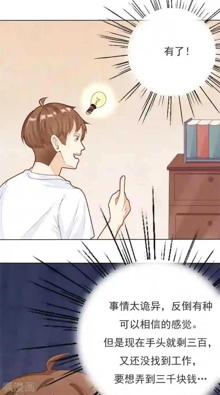 超级微信第2话 不是做梦