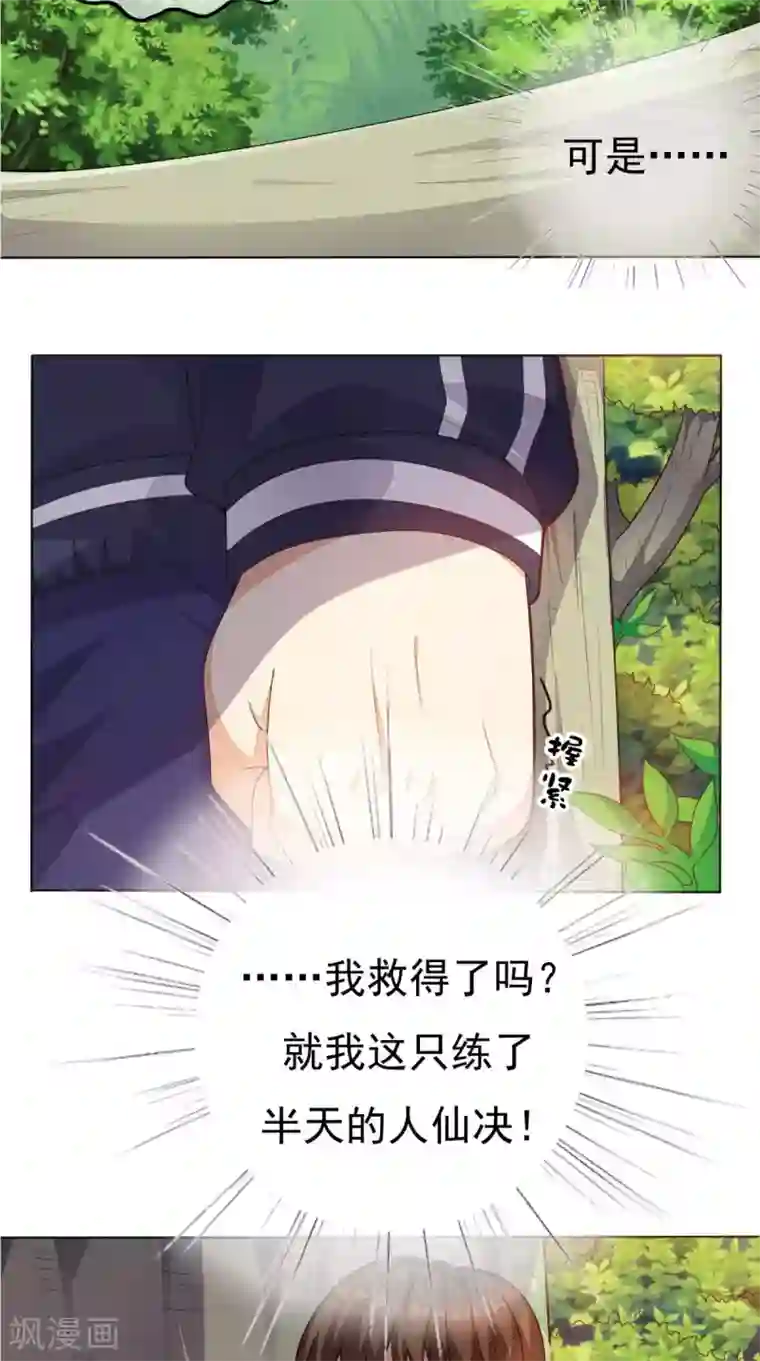 超级微信第3话 有本事冲我来