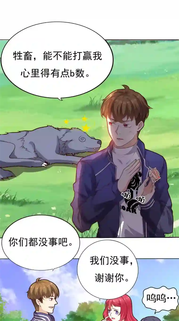 超级微信第4话 私人保镖