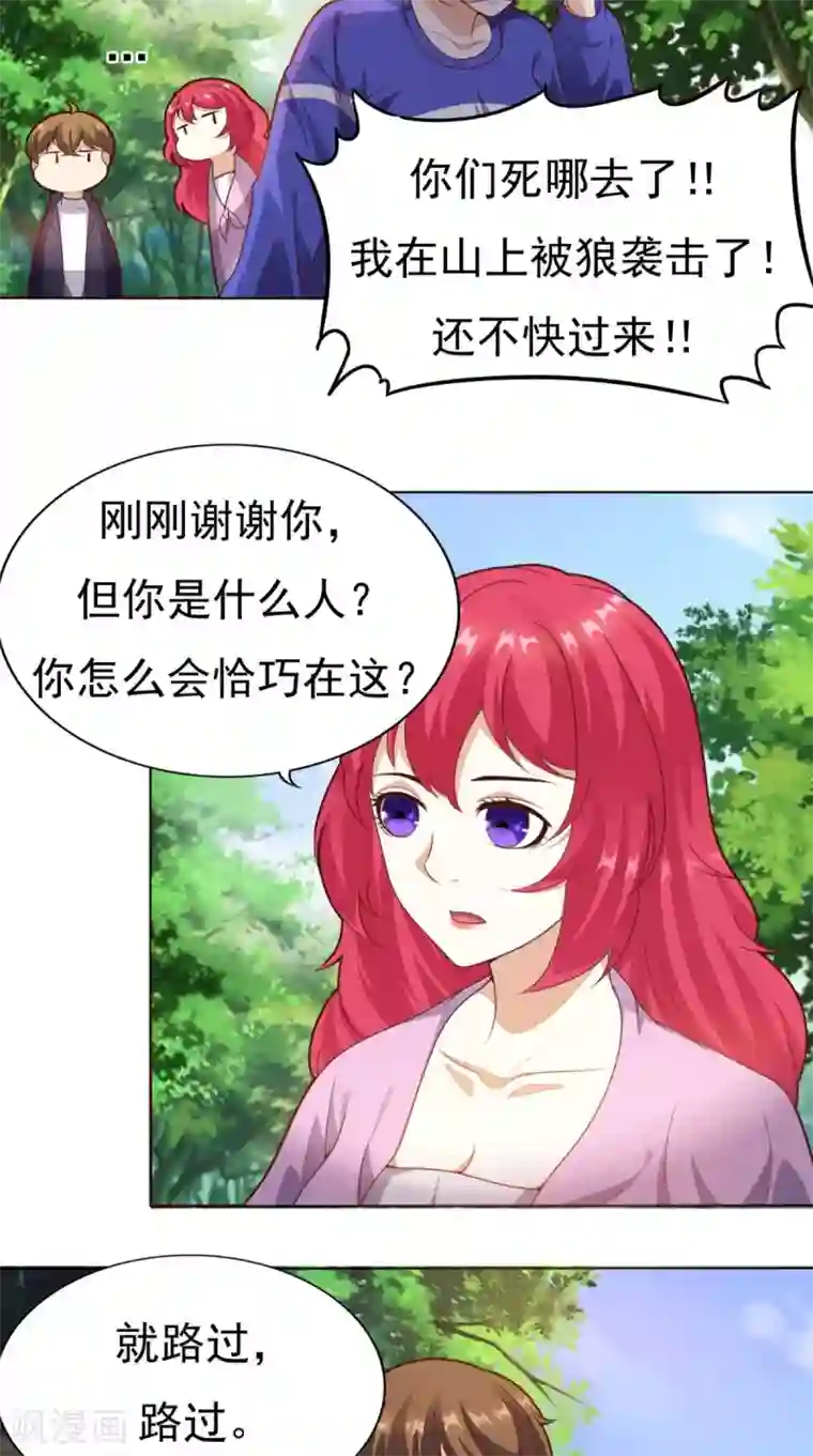 超级微信第4话 私人保镖