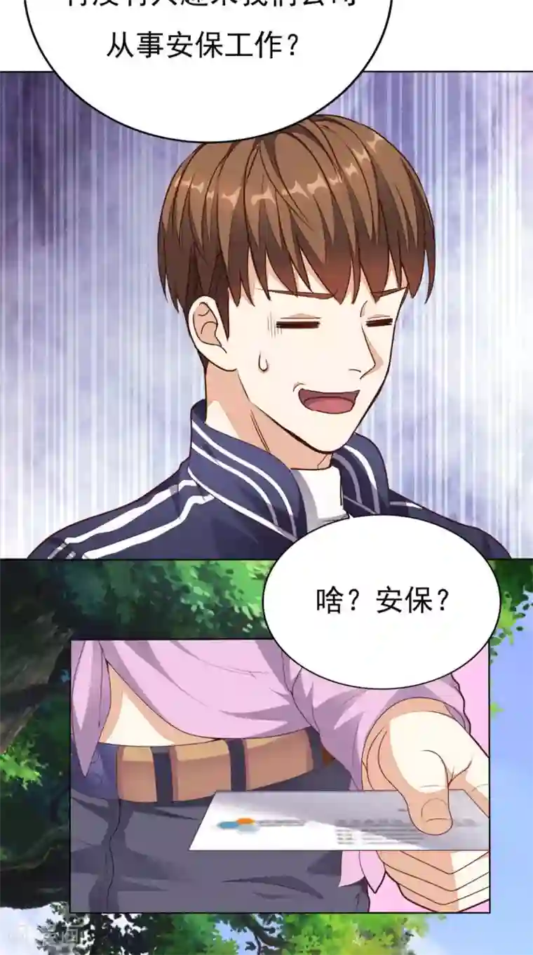 超级微信第4话 私人保镖