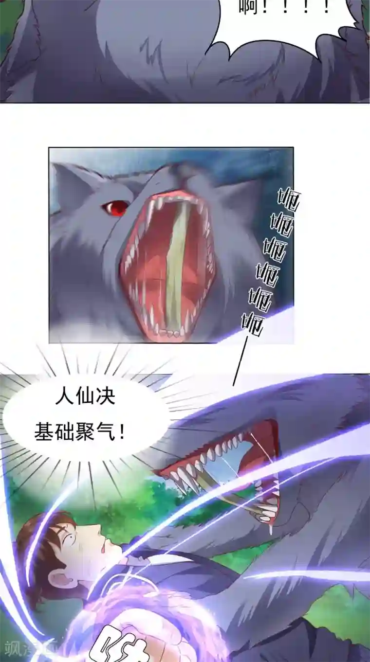 超级微信第4话 私人保镖