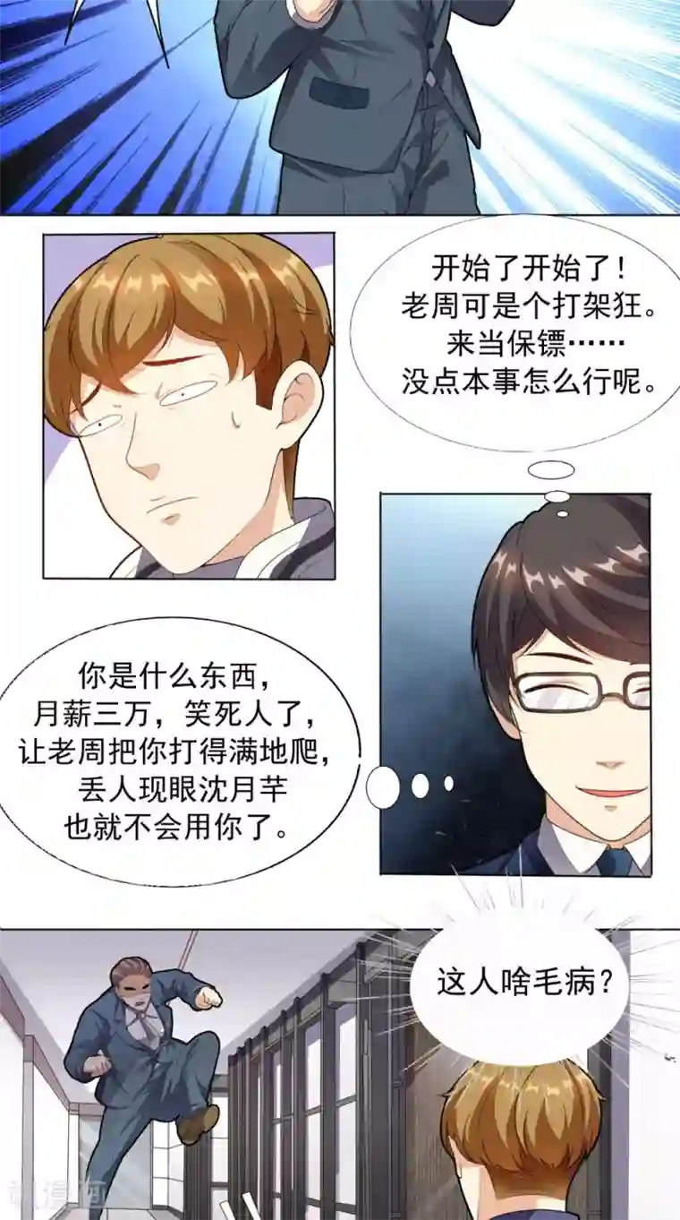 超级微信第5话 结仇