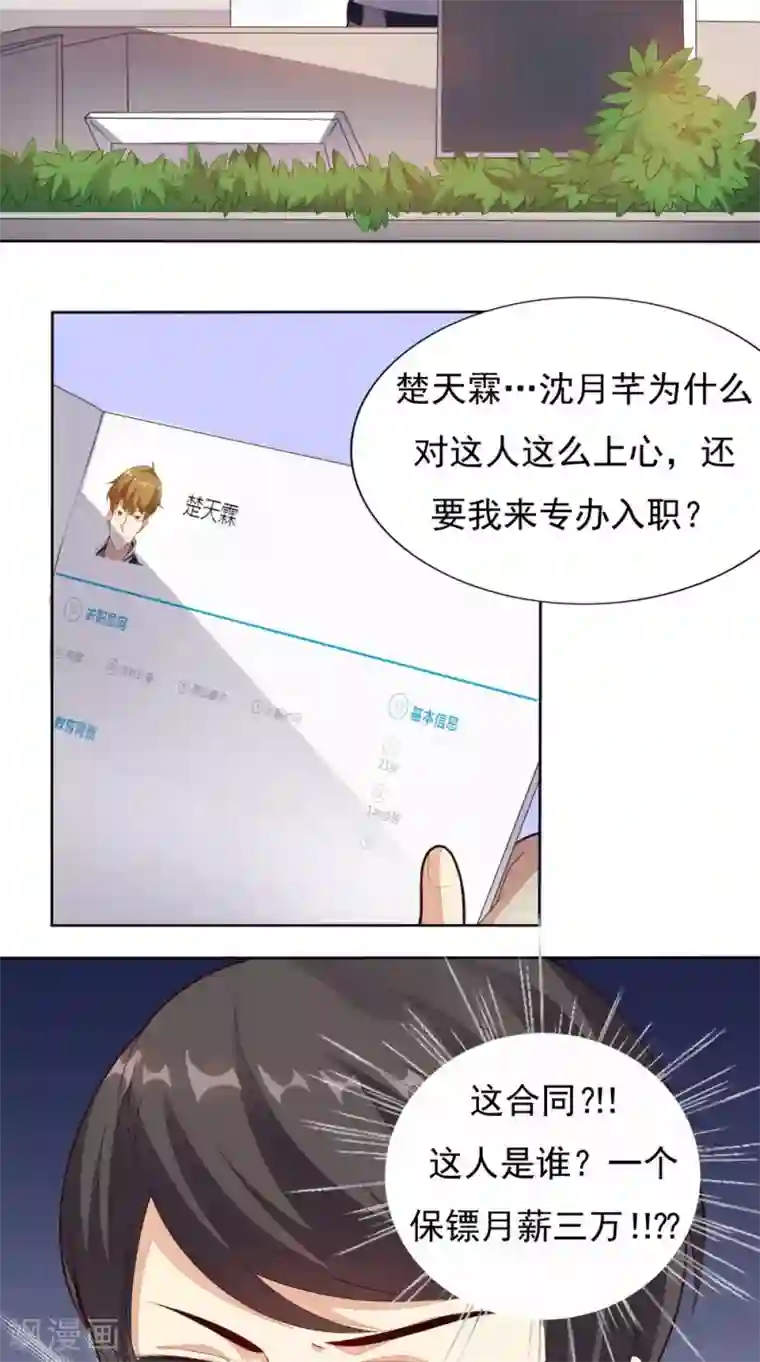 超级微信第5话 结仇