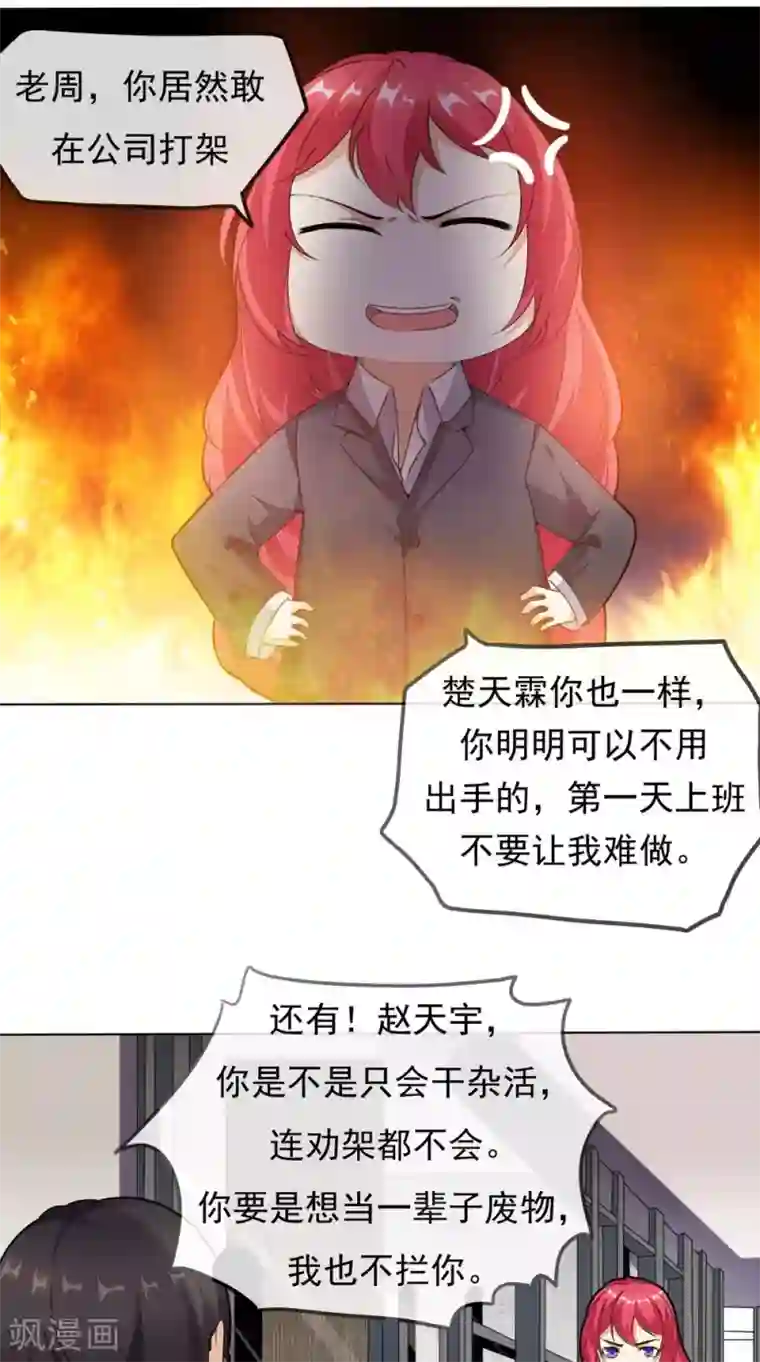 超级微信第5话 结仇