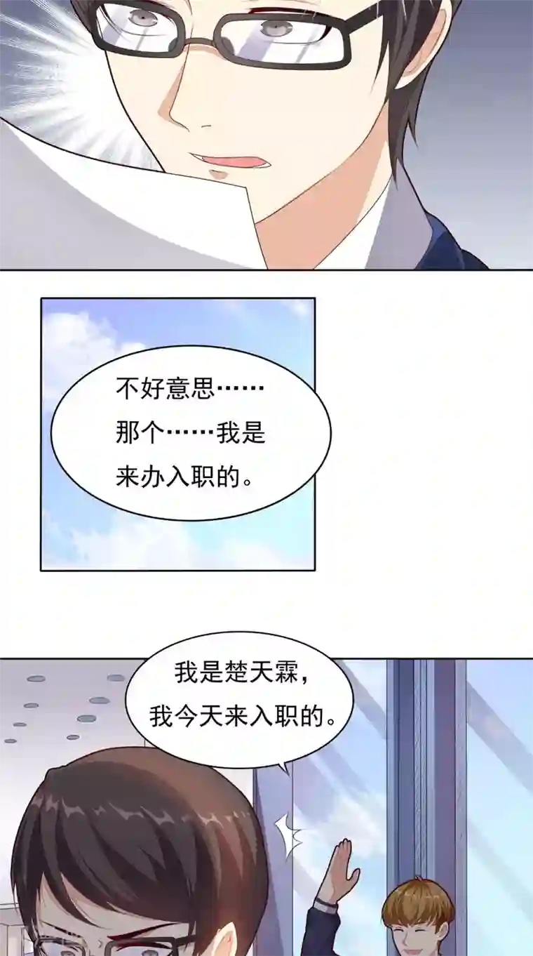 超级微信第5话 结仇