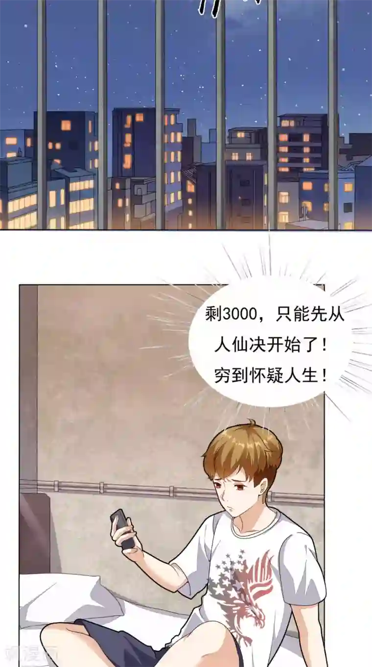 超级微信第6话 符箓